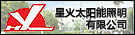 星火太陽(yáng)能照明
